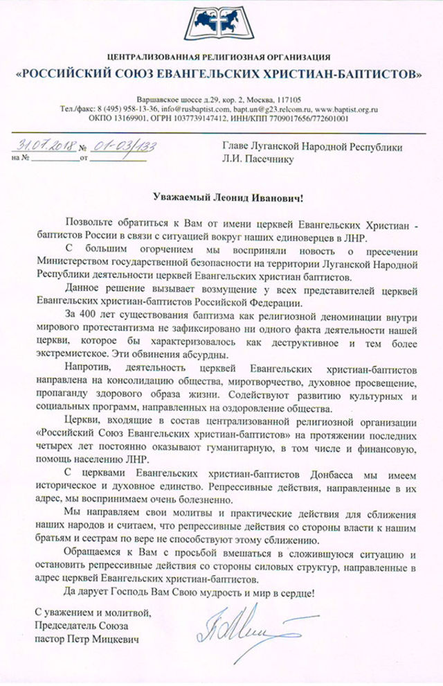 Обращение к руководству непризнанной Луганской Народной Республики