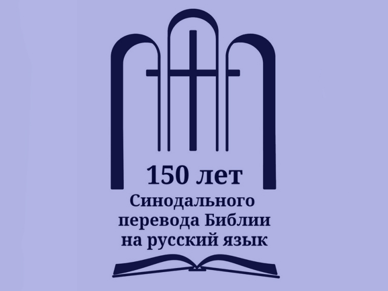 XIV открытая научно-историческая конференция «Феномен Российского протестантизма» состоится в Великом Новгороде