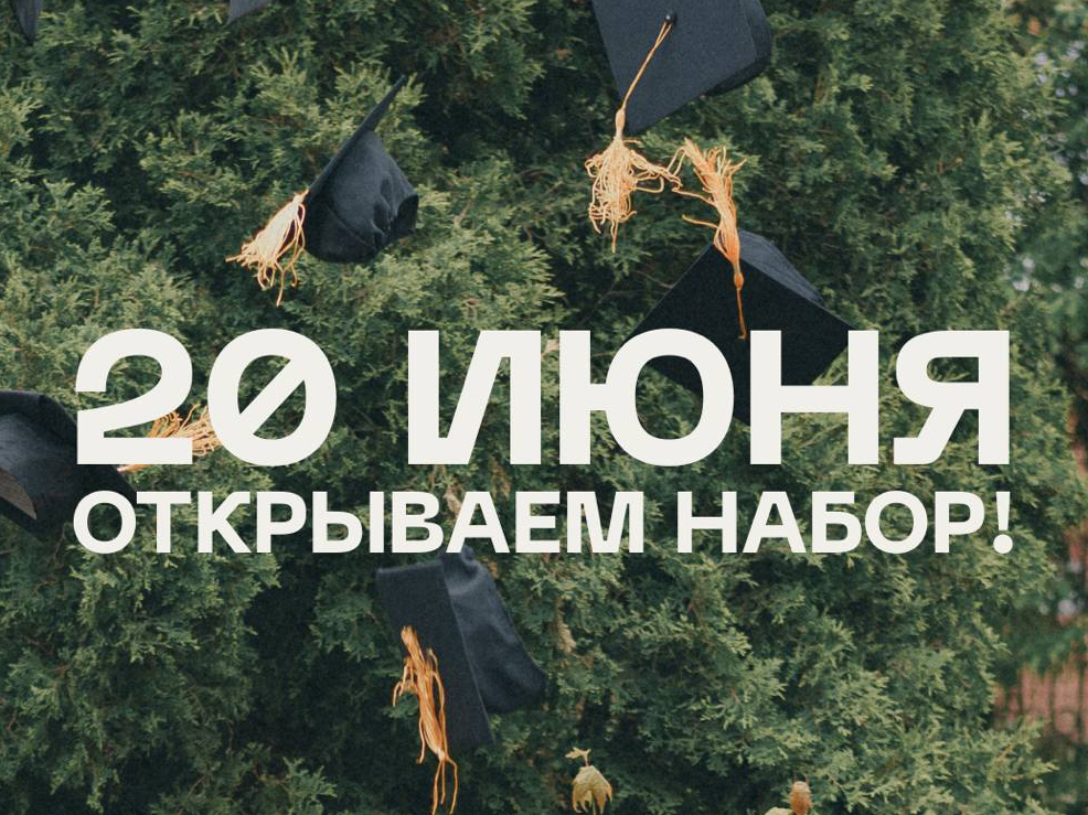Санкт-Петербургский Христианский Университет объявляет набор абитуриентов