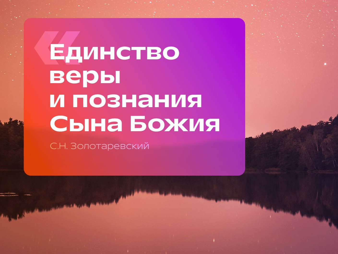 День Единства